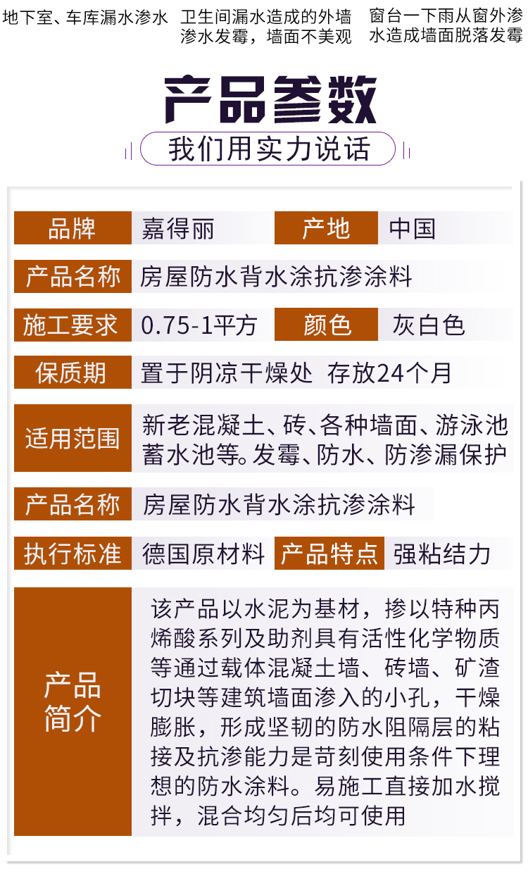 背水涂抗?jié)B涂料(圖3)
